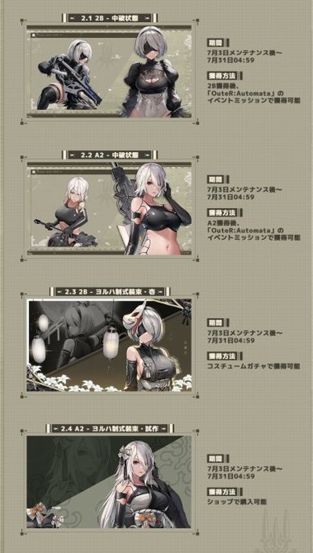 NIKKEとニーアオートマタコラボ各衣装