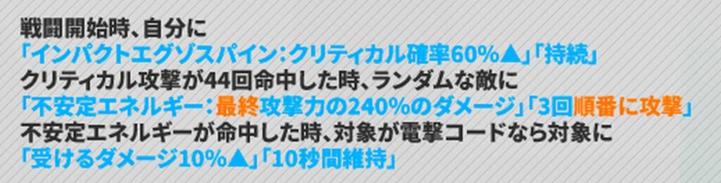 NIKKEのイヴのスキル1説明