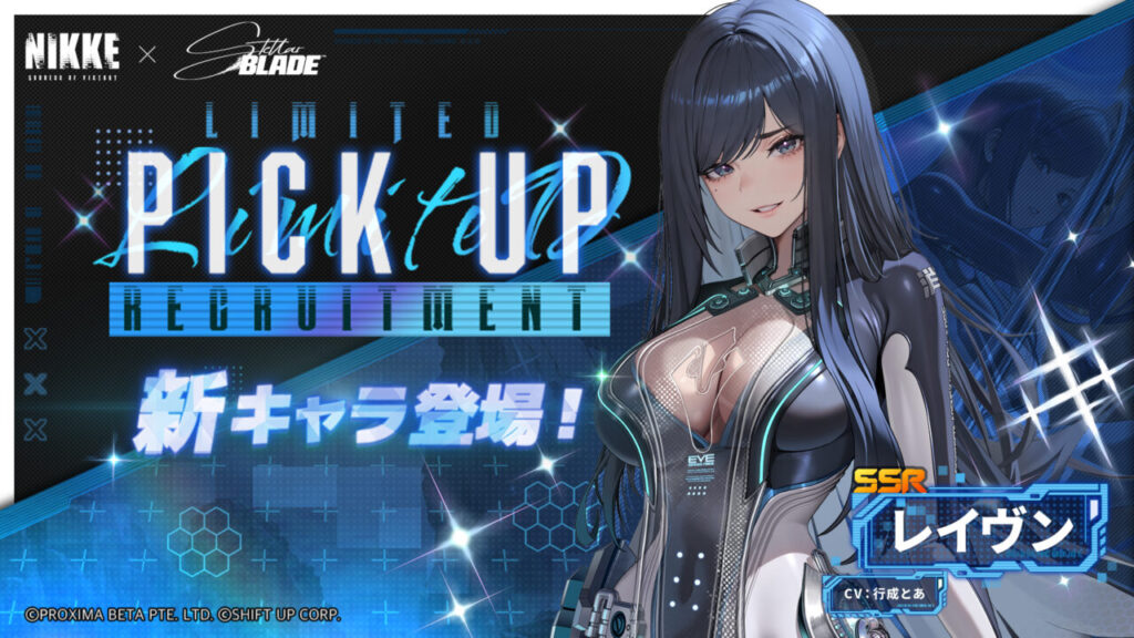 NIKKEのステラーブレイドのレイヴン