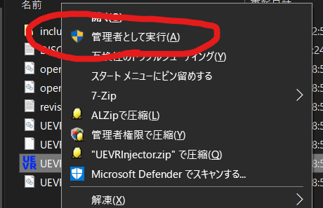 UEVRの起動