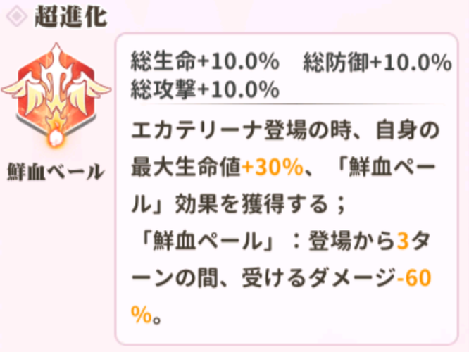 UR閃エカテリーナの火炎レベル1