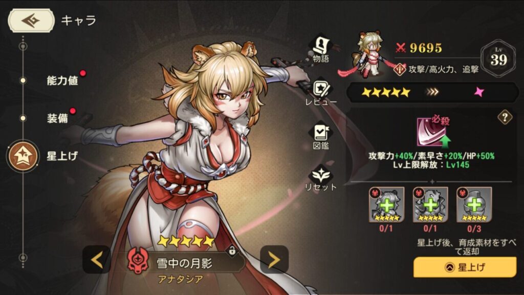 ゆうゆう機空団のキャラ星上げ
