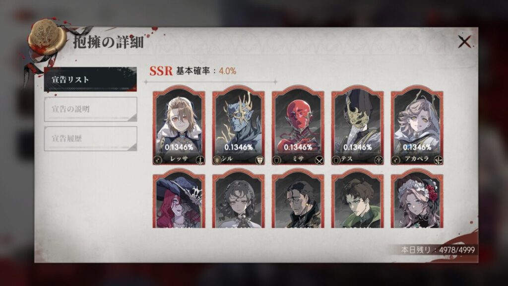 シルバーアンドブラッドのガチャ