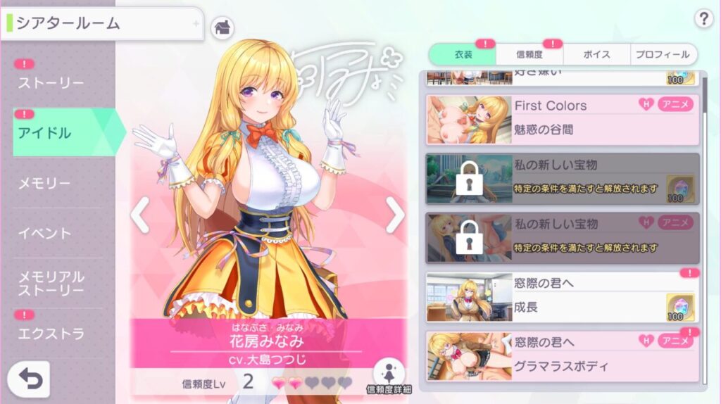ステラアイドルプロジェクトの寝室シーンの数