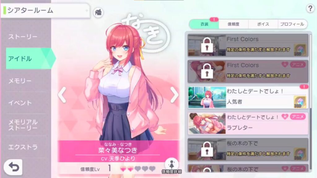 ステラアイドルプロジェクトの寝室シーン解放