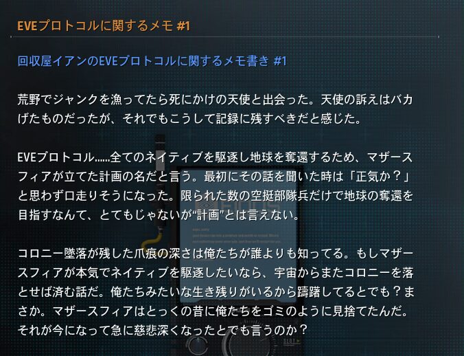 ステラーブレイドの考察EVEプロトコル1