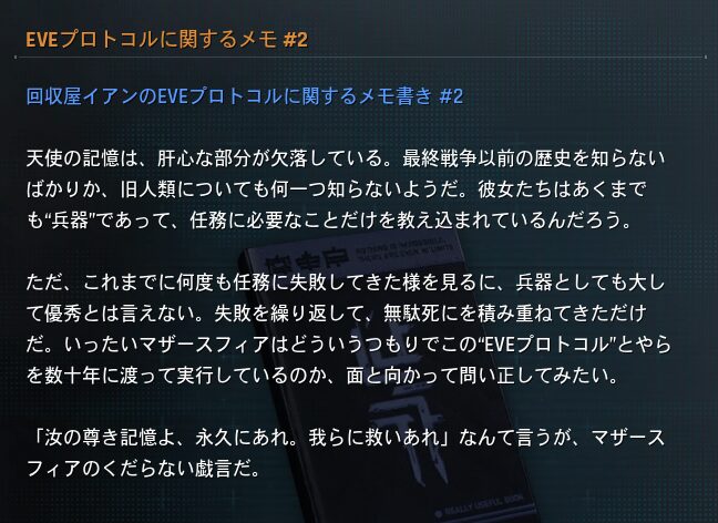 ステラーブレイドの考察EVEプロトコル2