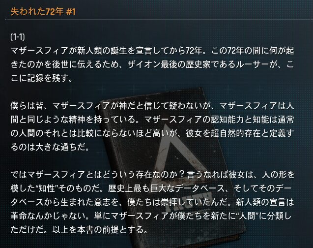 ステラーブレイドの考察EVEプロトコル年間