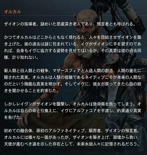 ステラーブレイドの考察オルカル人物