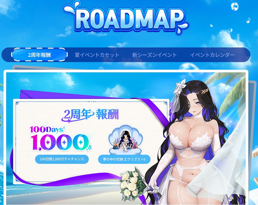 ブラウンダスト2の2周年イベントの内容