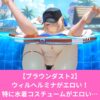 ブラウンダスト2のウィルヘルミナがエロい