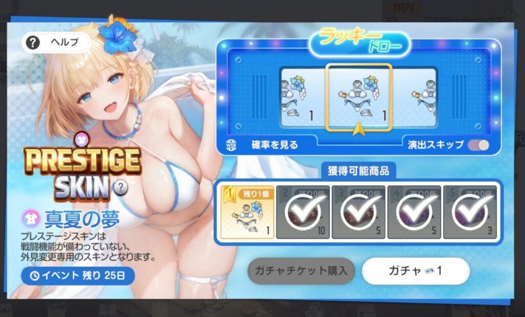 ブラウンダスト2の水着ユースティアのプレステージスキンガチャ