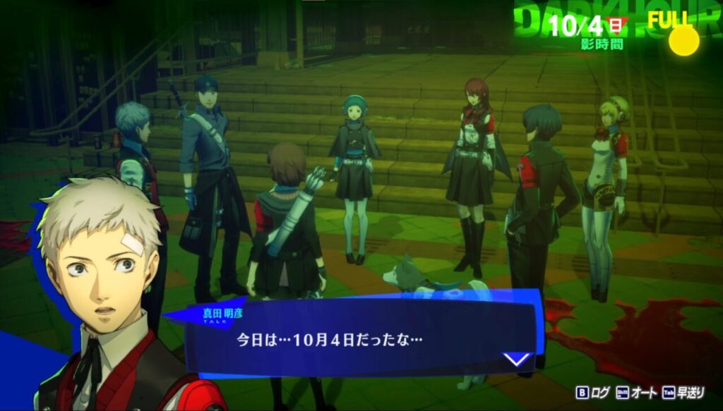 ペルソナ3Rの10月4日