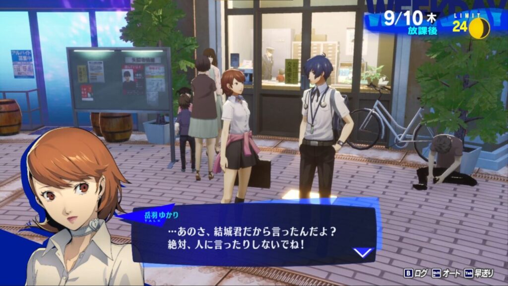 ペルソナ3Rのゆかりの秘密