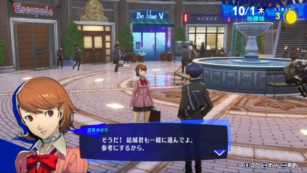 ペルソナ3Rのゆかりコミュ8回目