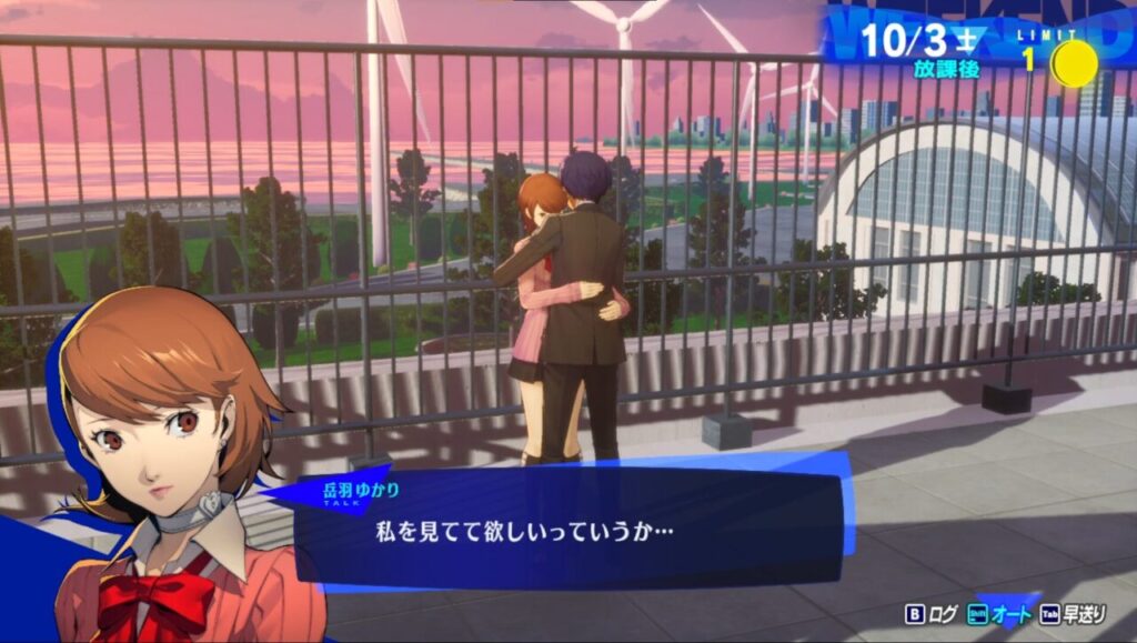 ペルソナ3Rのゆかりコミュ抱きしめる