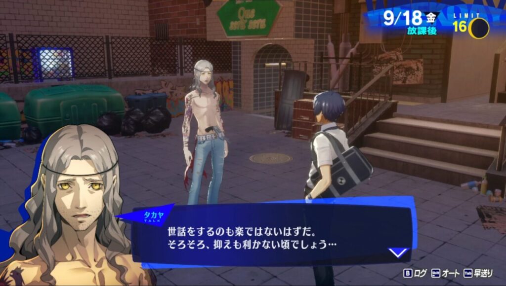 ペルソナ3Rのタカヤとの会話