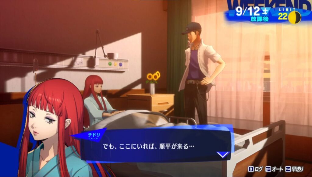 ペルソナ3Rのチドリの微笑み