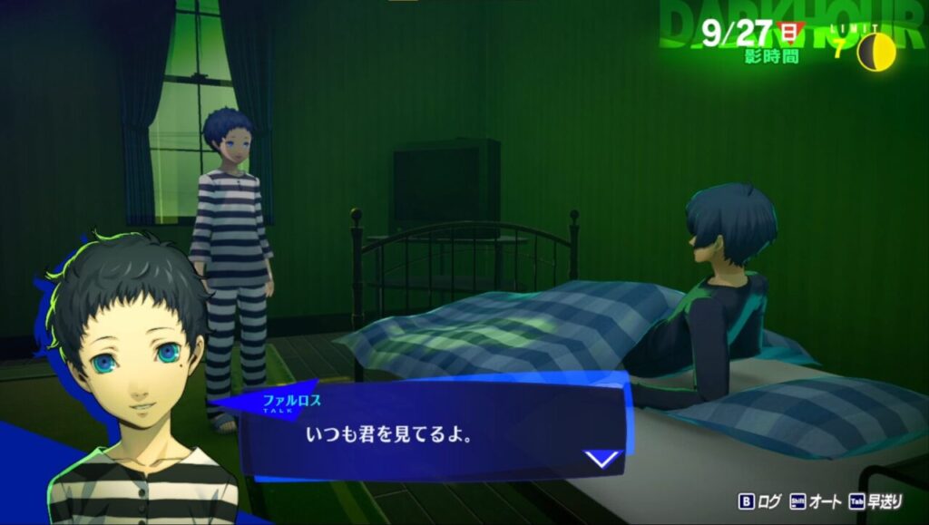 ペルソナ3Rのファルロスとの会話