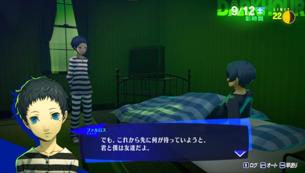 ペルソナ3Rのファルロスとの会話