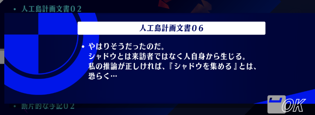 ペルソナ3Rの人工島計画文書06
