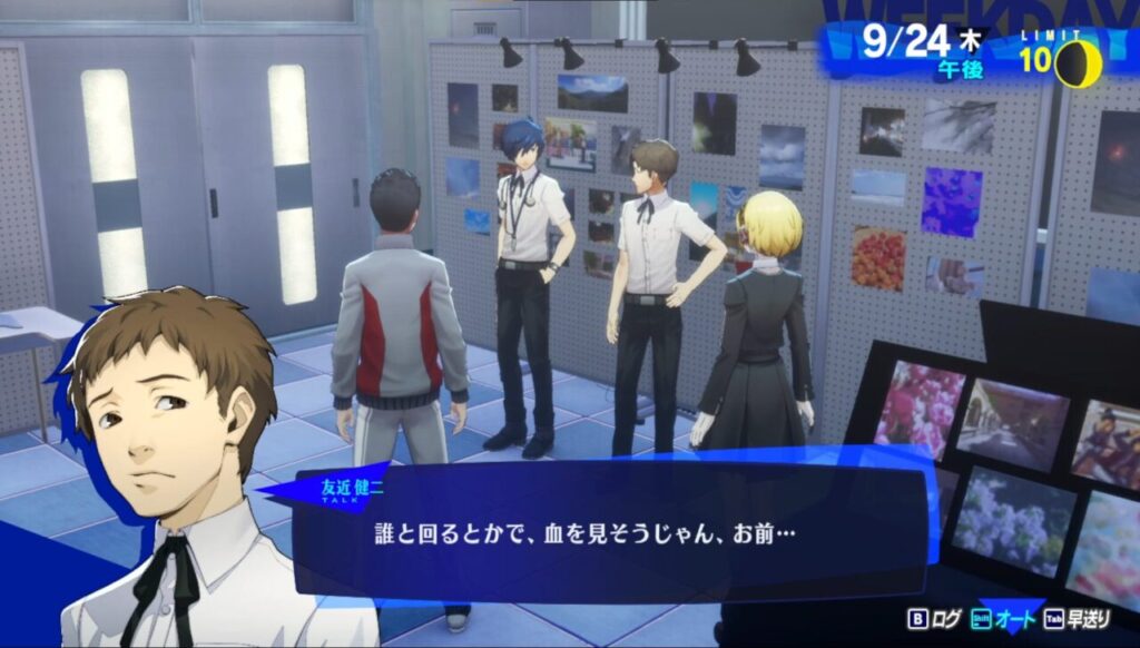 ペルソナ3Rの修羅場回避