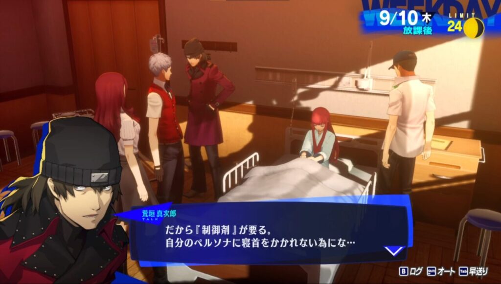 ペルソナ3Rの制御剤