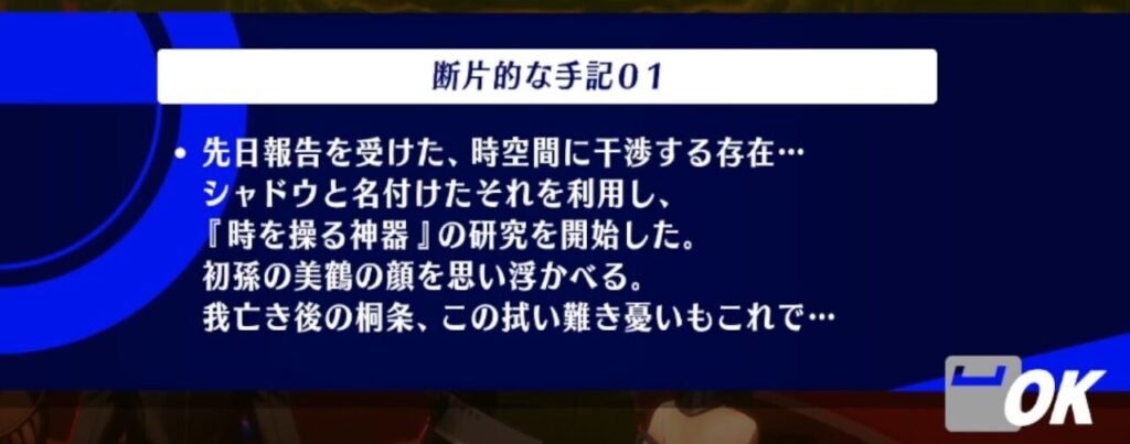 ペルソナ3Rの断片的な手記