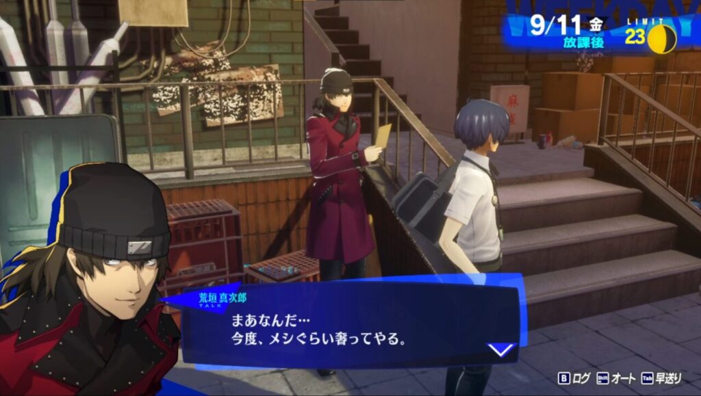 ペルソナ3Rの真次郎のメシおごり