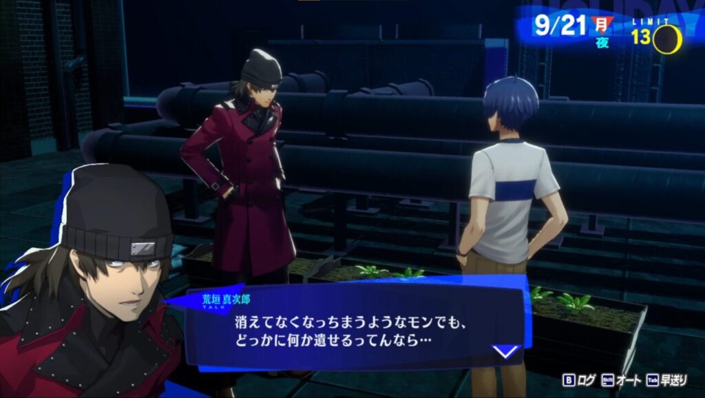 ペルソナ3Rの真次郎の気づき