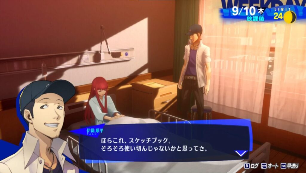 ペルソナ3Rの順平とチドリの会話