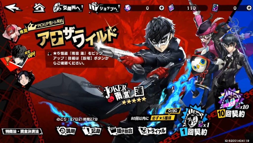 ペルソナ5Xのチュートリアル