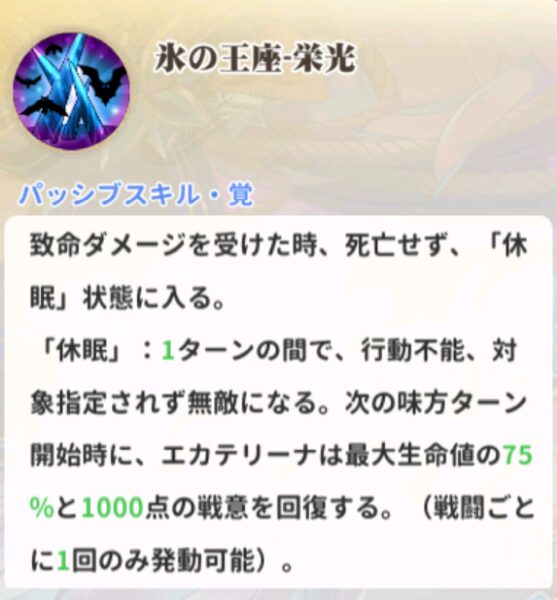 少女ウォーズのUR閃エカテリーナのパッシブスキル