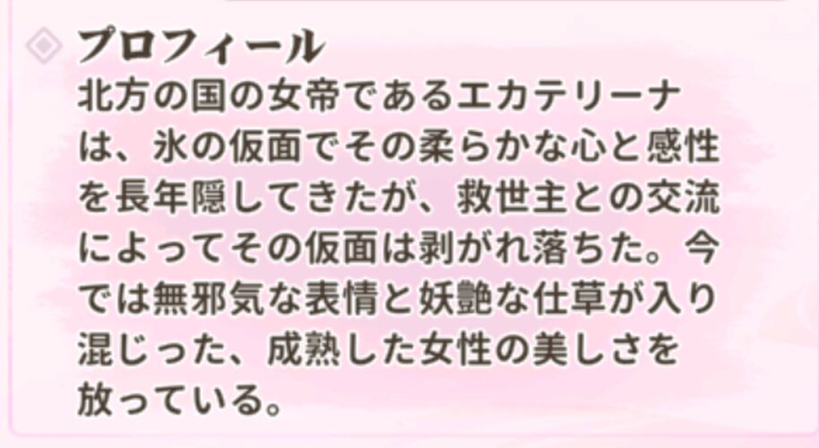 少女ウォーズのUR閃エカテリーナの紹介