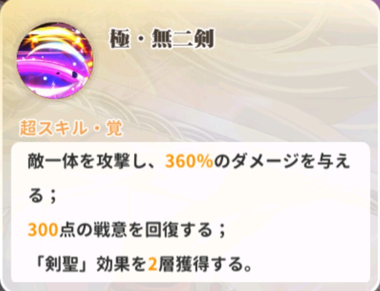 少女ウォーズの上泉信綱のスキル説明
