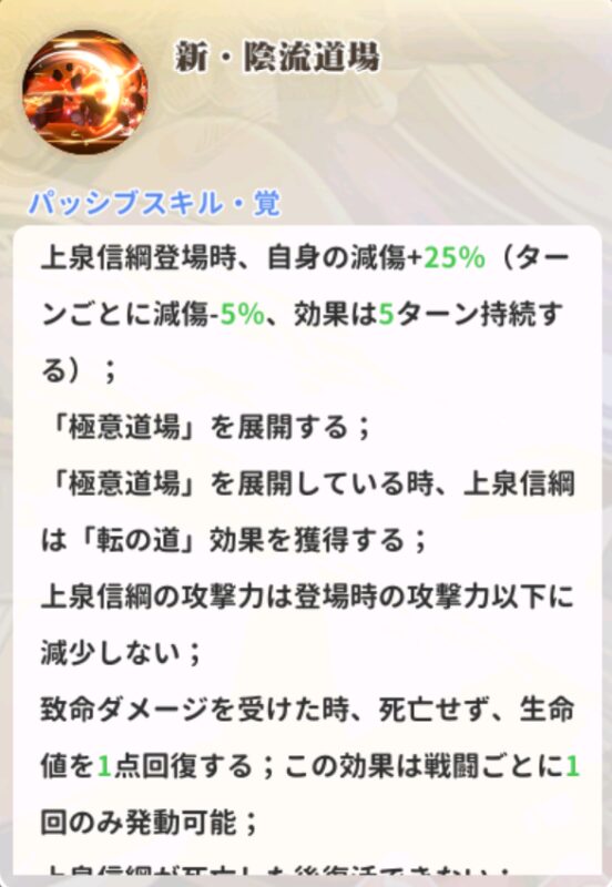 少女ウォーズの上泉信綱のパッシブスキル説明