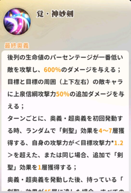 少女ウォーズの上泉信綱の奥義説明