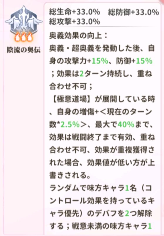 少女ウォーズの上泉信綱の火炎レベル3説明