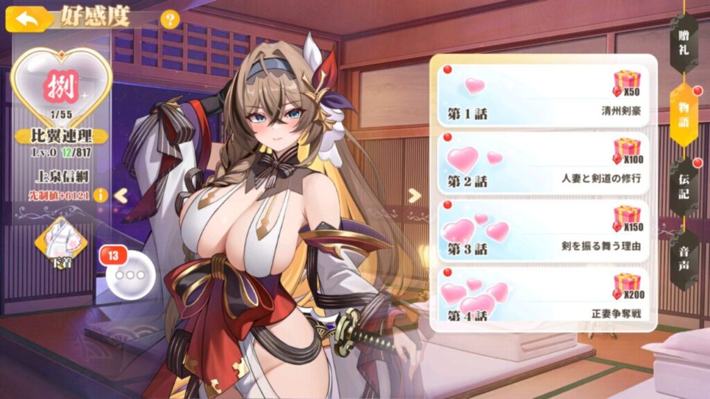 少女ウォーズの上泉信綱の超進化