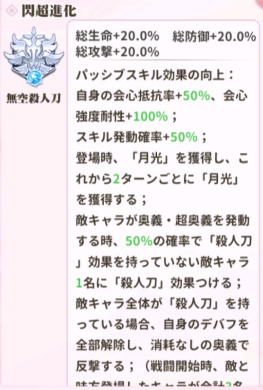 少女ウォーズの上泉信綱の閃超進化レベル1説明