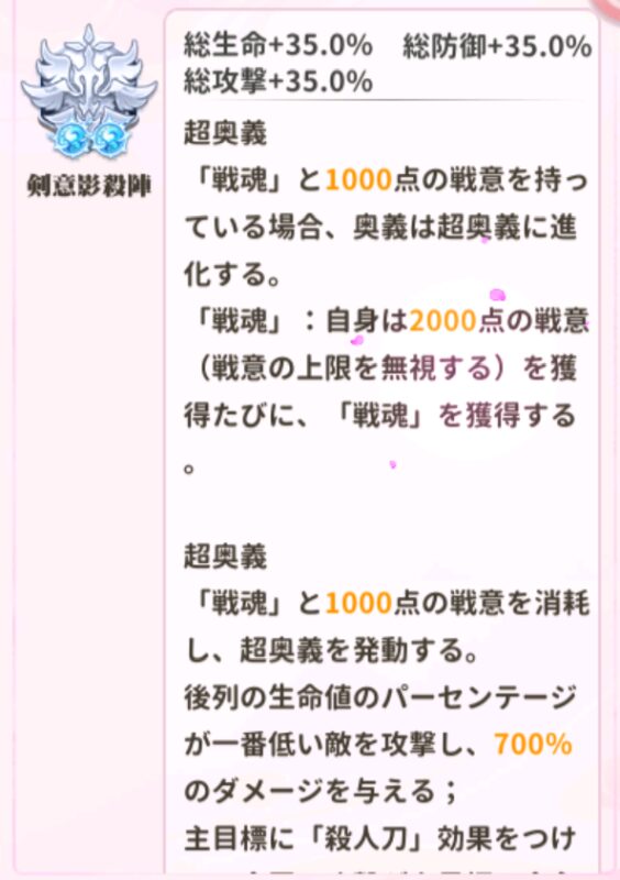 少女ウォーズの上泉信綱の閃超進化レベル2説明