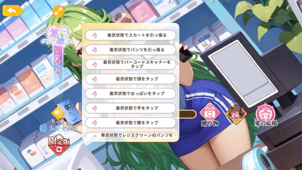少女ウォーズの花嫁アッティラヒント一覧