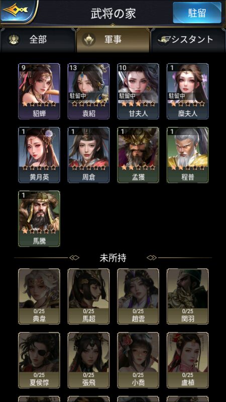 覇王の天下と美姫のキャラ一覧