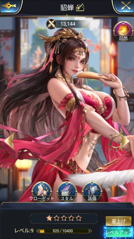 覇王の天下と美姫の美女