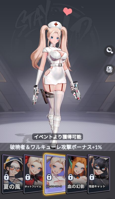 走れ女神のナーススキン