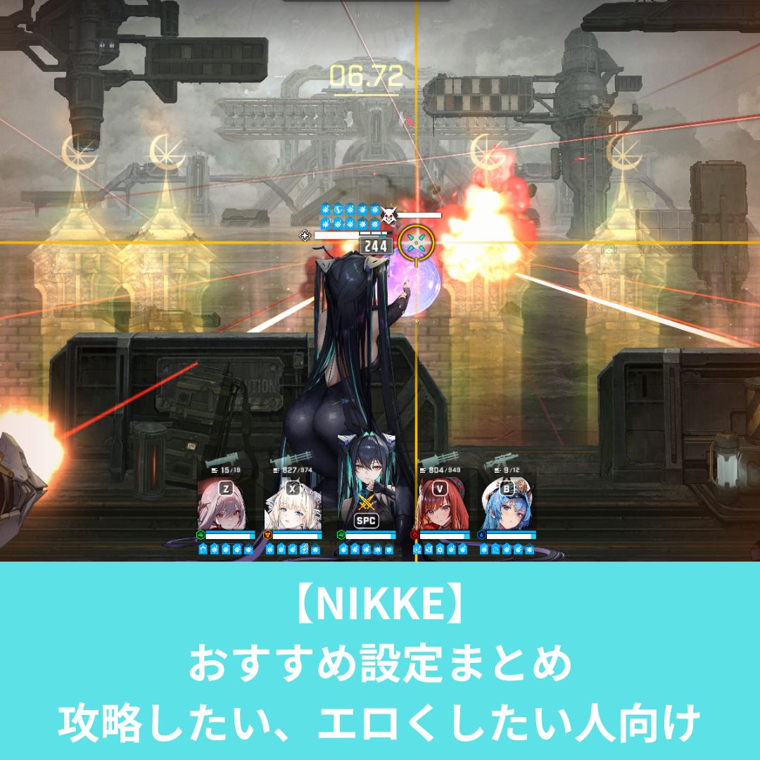 NIKKEのおすすめ設定