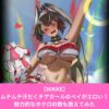 NIKKEのベイがエロい