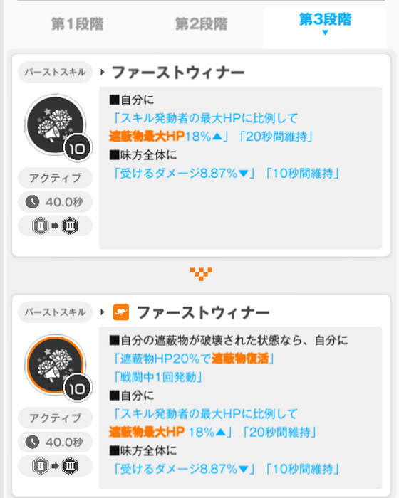 NIKKEの宝ものベイのバーストスキル説明