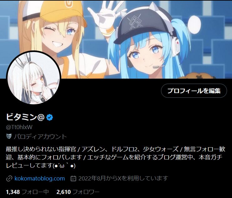 Xアカウント