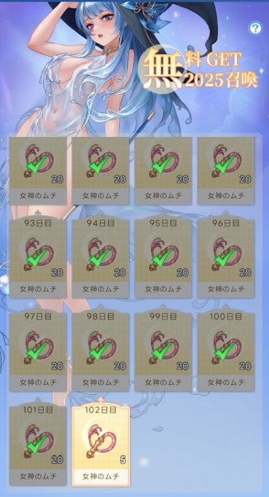 やばい少女に囲まれた2025連ガチャ